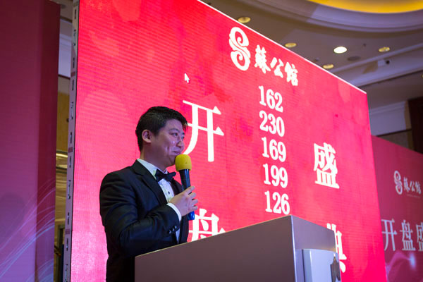 蘇公館開(kāi)盤(pán)盛典